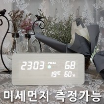 초미세먼지측정기 가정용 휴대용 불나 탁상시계 공기질측정기, 우드색