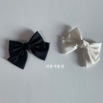 일센치 리본자동핀