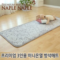 나플나플 미니 온열매트 레브 싱글매트