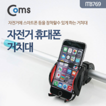 CoCoPink / 자전거 휴대폰 거치대 HX-M-X5