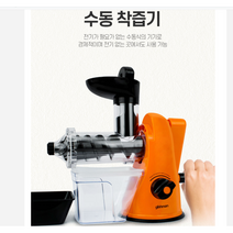 과일착즙기 오렌지착즙기 레몬착즙기 즙착기 생과일 야채 주스 쥬서기 녹즙기 수동 스퀴저, 착즙기
