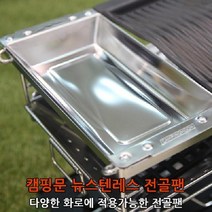 ₢sun/ ₡ 손잡이잔 소세지만들기 바비큐용품 물잔 캠핑용컵 캠핑칼도마세트 캠핑용냄비, ₣& MS 캠핑문뉴스텐레스전골팬 캠핑전골팬, ₢無