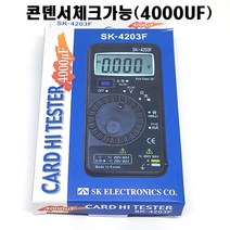 디지털테스터기 포켓용테스터기 수첩용테스터기 콘덴서측정가능(4000UF) SK-4203F ACV : 450V DCV :450V 저항40M옴 도통부저기능