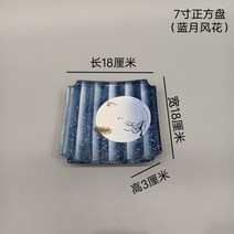 일본식 찻집 스시 호텔 디쉬 접시 트레이 가이세키 료칸 조식 과일, 7 정사각접시(블루문풍화)