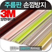 손낌방지 주름판 2M, 그린