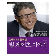 유니오니아시아 빌 게이츠 이야기