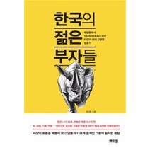 한국의젊은부자들 가성비 비교