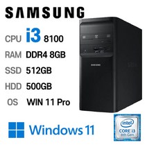 삼성중고컴퓨터 DB400T8A 인텔 8세대 core-i3 게이밍컴퓨터 사무용컴퓨터 윈도우11설치, i3-8100, 8GB, 512GB+500GB