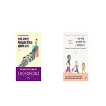 유니오니아시아 초등 저학년 독서습관 만드는 결정적 시기 + 나는 매일 도서관에 가는 엄마입니다, etc/etc