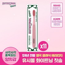 [국내최초 신기술로 착색원인까지] 유시몰 화이트닝 칫솔, 11개