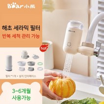 Bear 가정용 주방 욕실 6단계 정화 수도꼭지 정수기, 반투명 세라믹필터 모델 + 필터 1개