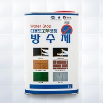 BEST 1L 바르는 고무코팅 방수제 옥상방수 방수페인트, 1, 본상품선택