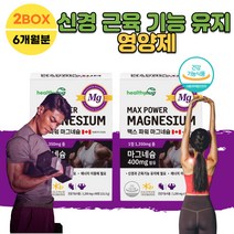 캐나다 마그네숨 마그내슘 근육 경련 떨림 도움 줄 수 있는 영양제 보충제 마그비 마그디 마그 마그슘 마그네시움 성인 30대 40대 건강기능식품 MAGNESIUM 어르신 직장인 성장기 어린이 초등학생 2박스
