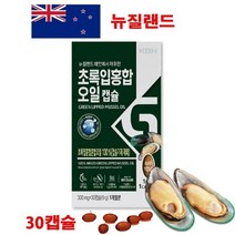 뉴질랜드 초록입홍합 오일 영양제 100% 켑슐 오메가 불포화지방산 함유 30캡슐