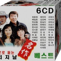 음악6CD 원음 오리지날 베스트 태진아 남진 장윤정 김용임 강진 조항조 최진희 CD 6장 패키지 노래 음반