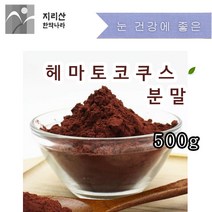 지리산한약나라 헤마토코쿠스, 500g, 1개