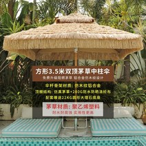 대형 열대 짚파라솔 볏짚 지푸라기파라솔 테이블과 의자, ]알루미늄합금사각형3.5x3.5미터이중지붕