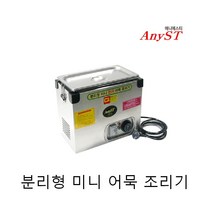 애니에스티 전기오뎅기 분리형 스텐 미니 오뎅 어묵탕기계