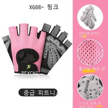 헬스 반지 장갑 여자 훈련 헬스장 아령 단련 미끄럼 방지 운동 기행 나비망포 통기박형