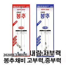 신비로 봉추채비 내림/저부력/중부력/고부력용 2020년형 고관절, 내림용