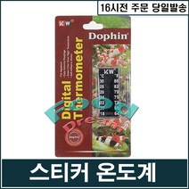 돌핀 스티커 온도계/수족관온도계, 단품