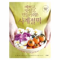 이노플리아 사계절 떡 예쁘고 맛있고 만들기 쉬운, One color | One Size@1