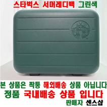 스타벅스 서머레디백 캐리어 만들기 스벅 썸머레디백 기내용 가방 바퀴(1구 3구)