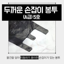 고급형 두꺼운비닐봉투 5호 검정, 140매