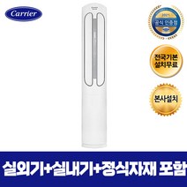 캐리어 에어컨 캐리어) 에어로 18단 AMC18VX3SA 전국기본설치무료