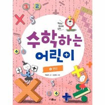 수학하는어린이 5 연산 개념과원리에강한, 상품명