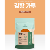 강황분말 인도산강황 유기농강황 가루