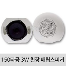 [서음몰] 천장 매립 실링 스피커, KC-05S