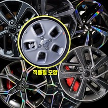 [아바몰] 레이 14인치 알로이 휠 3D카본블랙 포지드카본 레이저홀로그램 데칼스티커, 블랙홀로그램