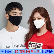 진마니아 고급 면 3D 입체 마스크 국내 제작 세탁가능 블랙 화이트 MSK-003