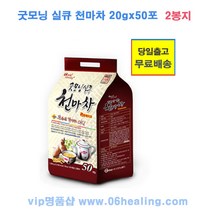 정품/든든한먹거리 굿모닝 실큐 천마차 옵션구매/오전주문시 익일배송 완료, 2봉, 1000g