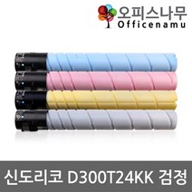 신도리코 D300T24KK 검정 재생토너 고품질출력, 1, 빨강