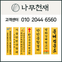 나무천재 sbm-18 / (35cmx100cm~180cm) 간판 현판 나무간판 나무현판 목간판 목현판 입간판 사각간판 나왕 라왕 원목간판 원목, 마크(로고) 있음