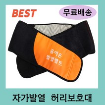 찜질 허리보호대 발열 벨트 허리 자가발열 토르마린 천상의컬렉션, 자가발열 교정 허리보호대