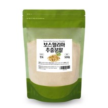 보스웰리아 추출분말 500g 1팩 인도산 가루 보스웰릭산 마그네슘 아연 셀렌 고농축 원물 관절 뼈 연골 무릎 발목 어깨 손목 유황나무수액 유향 식물성원료 화학첨가물NO 스푼증정