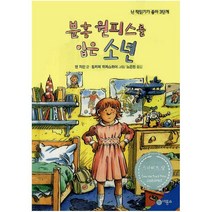 분홍 원피스를 입은 소년 (난 책읽기가 좋아 3단계 22), 단품