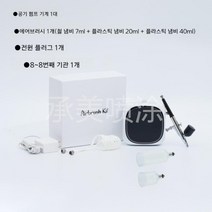 업소용 에어브러시 앰플 수분 보습 분무기 미용 스프레이건 에스테틱, 131스프레이건 펌프0.3mm