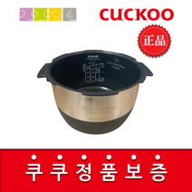 쿠쿠 CRP-JHT1010FS 밥솥용 내내솥 고무패킹 (세트아님 각 옵션 메인이미지확인), 1개, 내솥만(256K1)
