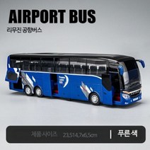 공항 버스 다이캐스트 모형장식 미니카, 단일사이즈, 블루