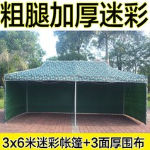 접이식 캐노피 천막 자외선차단 막사 노점 캐노피 주차장 얼룩무늬 간이, 3X6카무플라주+3면둘레