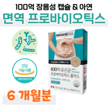 100억 유산균 프로바이오틱스 장용성 코팅 캡슐 락토 바실러스 비피도 박테리움 유해균 억제 배변 활동 원활 도움 아연 면역 기능 필요 가세리 루테리 람노서스 롱검 비피덤 퍼멘텀, 6개월, 500mg x 30정 (하루1캡슐)