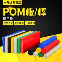 아세탈 봉 그린 POM 가공 정전기방지 베이지 레드 폴리포름알데히드 사각 엘로우 플라스틱강판 블루 겨루다 4669048829, 정전기방지 POM