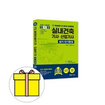 한솔아카데미 시공실무 실내건축기사 산업기사 실기책