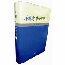 양한방 임상 약학 1, 상품명