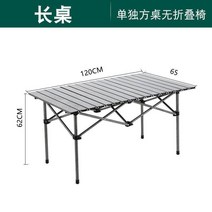 캠핑의자 야외접이식테이블 의자휴대 식야 식탁 에그롤테이블 캠프 캠핑장비 대전 알루미늄합금 테이블식, T03-1.2베이지블랙색 긴탁자수납파우치식탁보