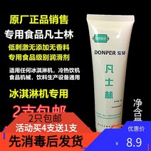 아이스크림 기계 업소용 소프트 슬러시 바닐라 메이커액세서리 식품 등급 그리스 특수 바셀린 냉온 음료 윤활유